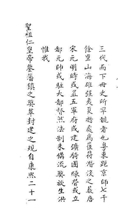 37167-广州驻防事宜一 (清)庆保辑.pdf_第3页