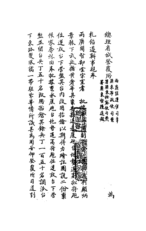 37170-广州永康等炮台工程一 (清)顾炳章等辑.pdf_第3页