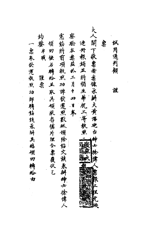37171-广州永康等炮台工程二 (清)顾炳章等辑.pdf_第2页