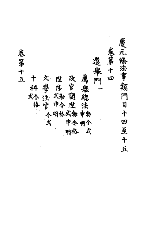 37189-庆元条法事类九 (宋)谢深甫等纂修.pdf_第2页