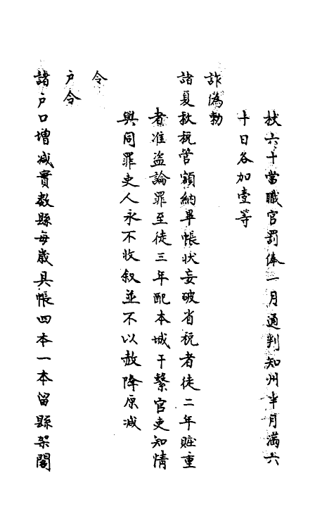 37198-庆元条法事类十八 (宋)谢深甫等纂修.pdf_第3页