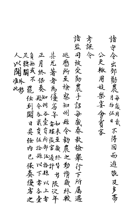 37202-庆元条法事类十九 (宋)谢深甫等纂修.pdf_第3页