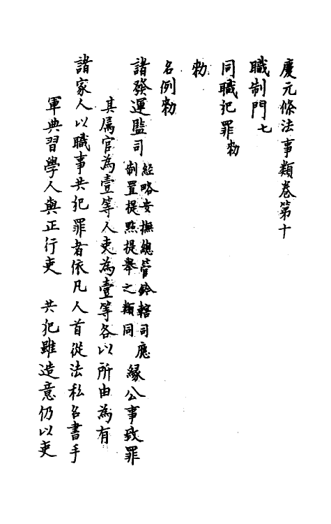 37203-庆元条法事类六 (宋)谢深甫等纂修.pdf_第2页