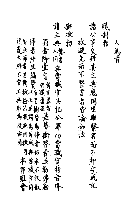37203-庆元条法事类六 (宋)谢深甫等纂修.pdf_第3页