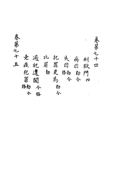 37208-庆元条法事类二十一 (宋)谢深甫等纂修.pdf_第3页