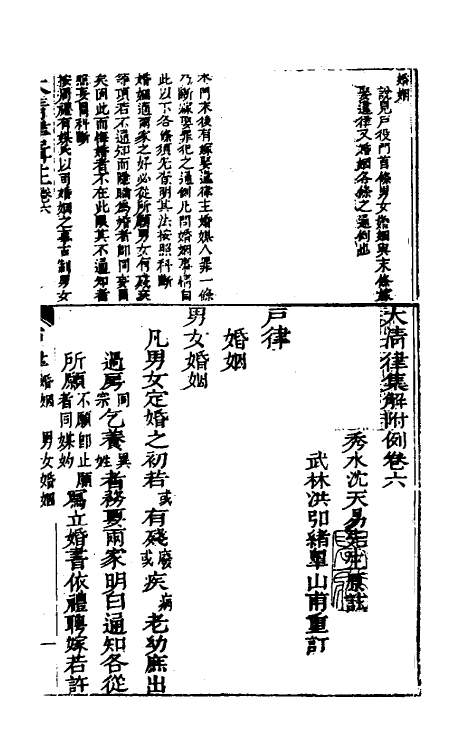 37223-大清律集解附例四 (清)沈之奇注.pdf_第2页