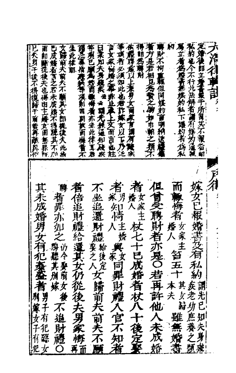 37223-大清律集解附例四 (清)沈之奇注.pdf_第3页