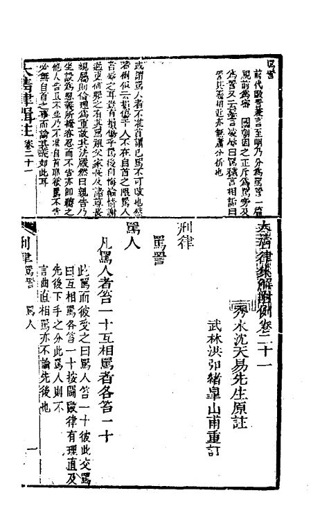 37225-大清律集解附例十 (清)沈之奇注.pdf_第2页