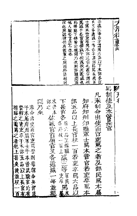 37225-大清律集解附例十 (清)沈之奇注.pdf_第3页