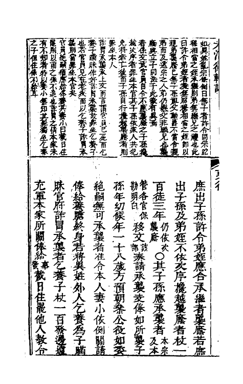 37226-大清律集解附例二 (清)沈之奇注.pdf_第3页