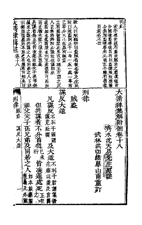37228-大清律集解附例八 (清)沈之奇注.pdf_第2页