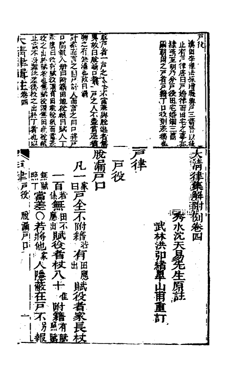 37230-大清律集解附例三 (清)沈之奇注.pdf_第2页