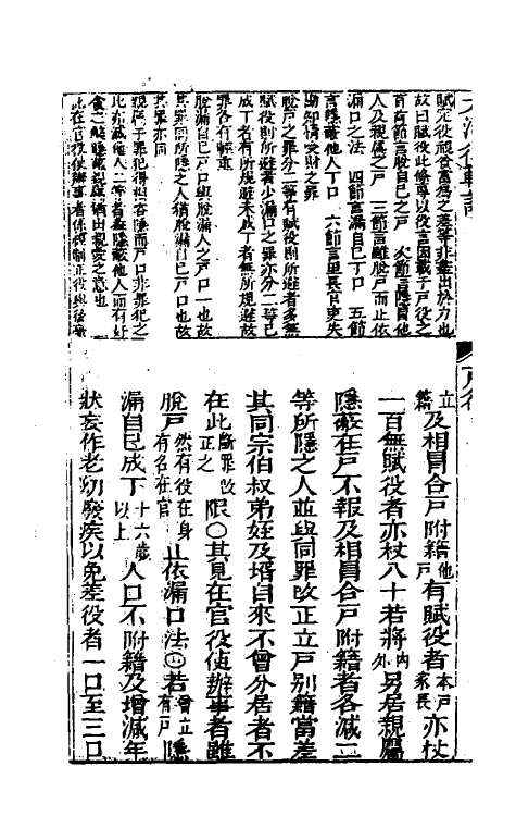 37230-大清律集解附例三 (清)沈之奇注.pdf_第3页