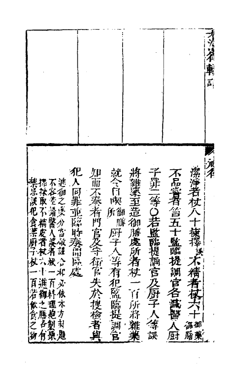 37231-大清律集解附例六 (清)沈之奇注.pdf_第3页