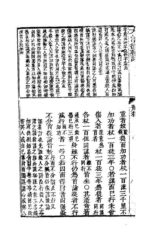 37232-大清律集解附例九 (清)沈之奇注.pdf_第3页