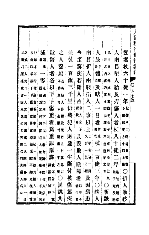 37236-钦定大清现行新律例十五 (清)沈家本等编订.pdf_第3页