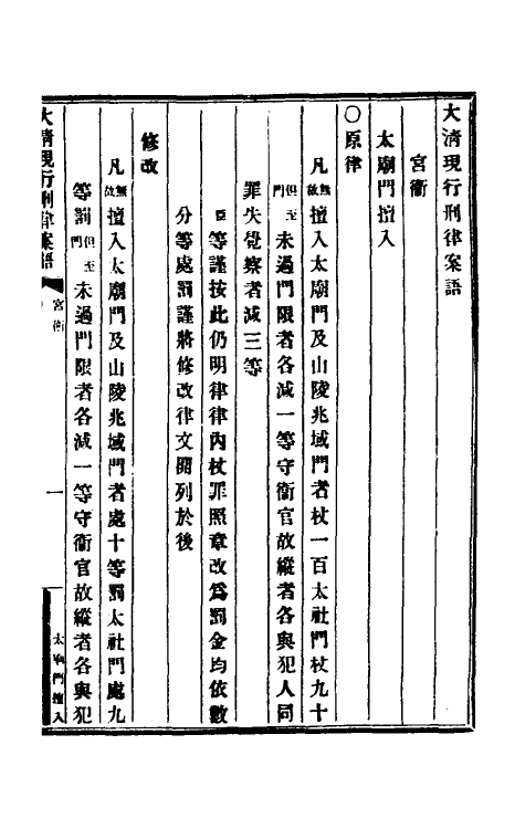 37243-钦定大清现行新律例十 (清)沈家本等编订.pdf_第2页
