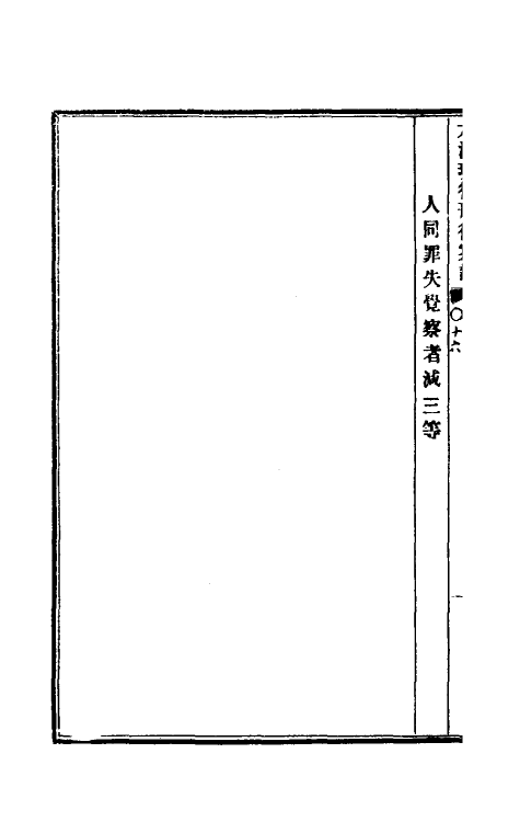 37243-钦定大清现行新律例十 (清)沈家本等编订.pdf_第3页