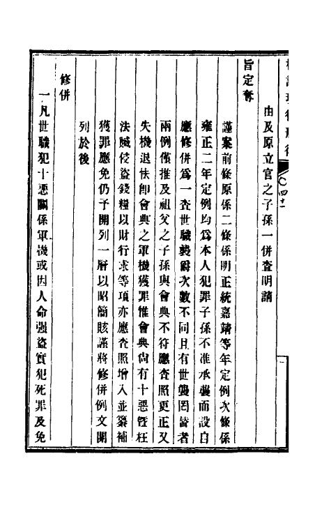 37245-钦定大清现行新律例二十四 (清)沈家本等编订.pdf_第3页