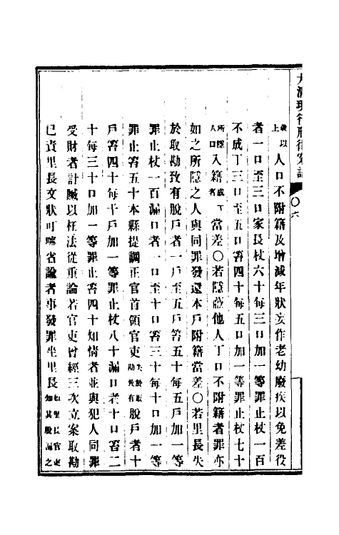 37250-钦定大清现行新律例五 (清)沈家本等编订.pdf_第3页