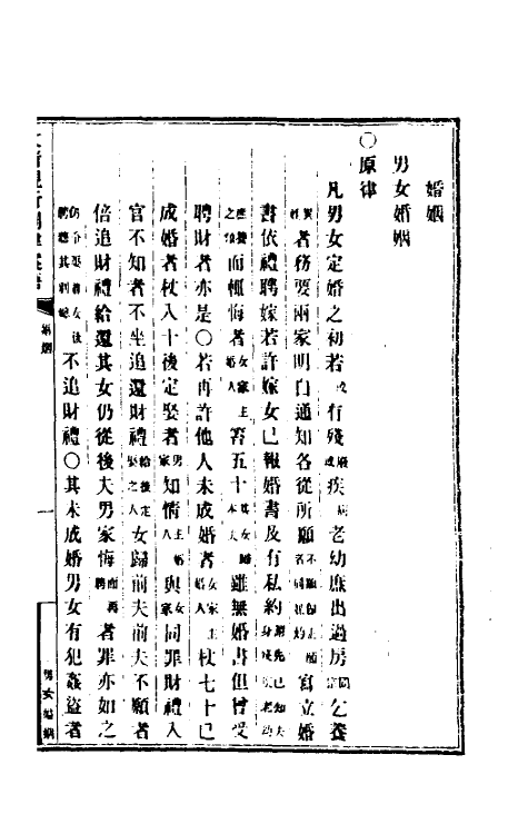 37254-钦定大清现行新律例六 (清)沈家本等编订.pdf_第2页