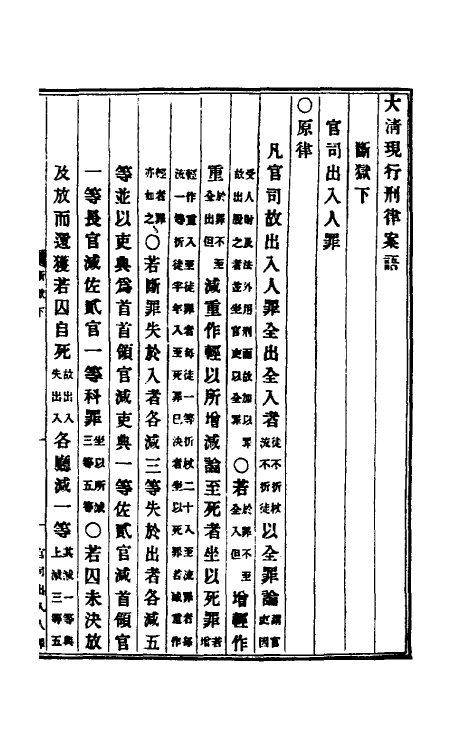 37260-钦定大清现行新律例二十一 (清)沈家本等编订.pdf_第2页
