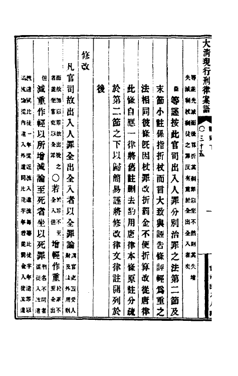 37260-钦定大清现行新律例二十一 (清)沈家本等编订.pdf_第3页