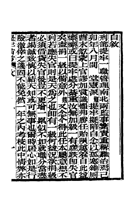 37262-提牢备考一 (清)赵舒翘撰.pdf_第2页