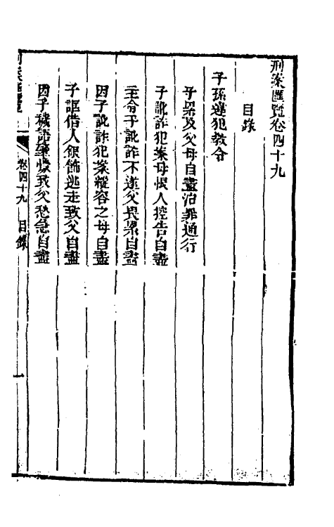 37275-刑案汇览五十一 (清)祝庆祺撰.pdf_第2页