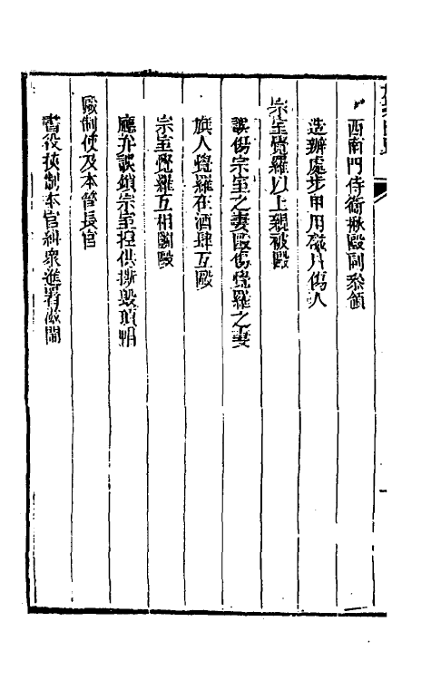 37294-刑案汇览四十 (清)祝庆祺撰.pdf_第3页
