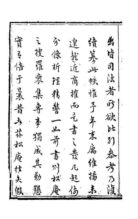 37328-续增刑案汇览一 (清)祝庆祺撰.pdf_第3页