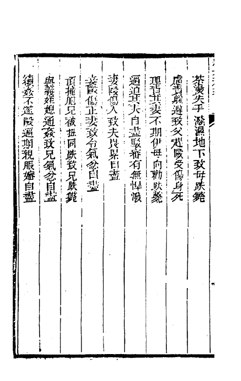 37334-续增刑案汇览十 (清)祝庆祺撰.pdf_第3页