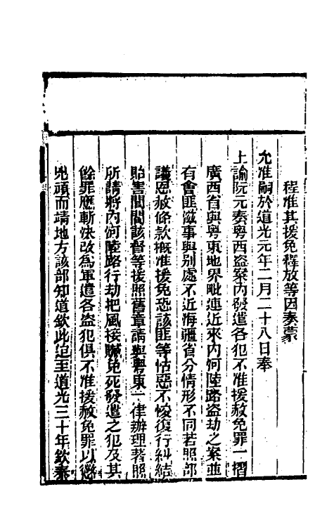 37349-新增刑案汇览五 (清)潘文舫撰.pdf_第3页