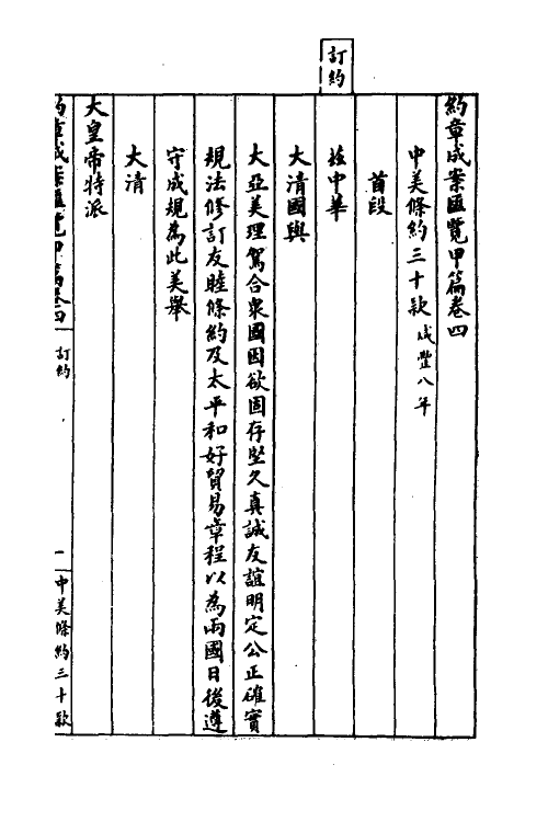 37368-约章成案汇览四 (清)颜世清辑.pdf_第3页