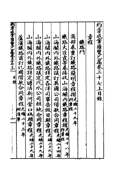 37371-约章成案汇览四十三 (清)颜世清辑.pdf_第2页