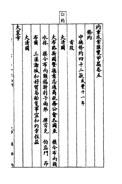 37372-约章成案汇览五 (清)颜世清辑.pdf_第3页