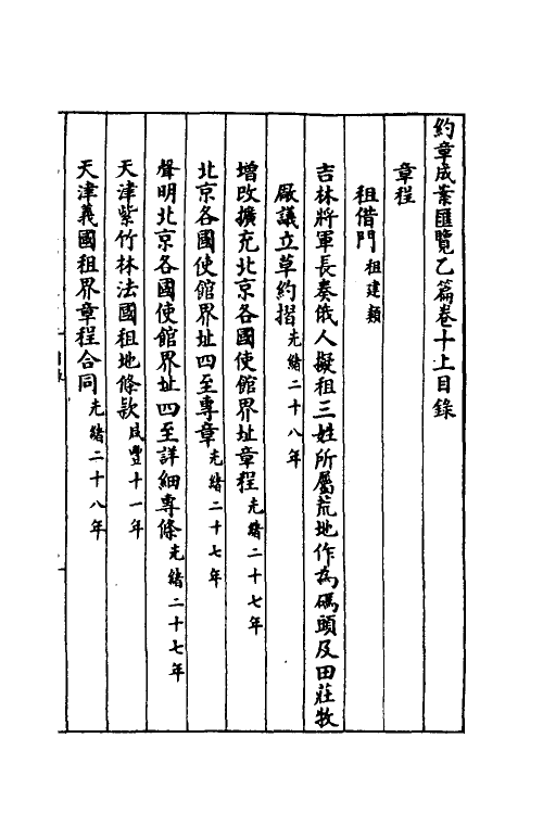 37377-约章成案汇览十九 (清)颜世清辑.pdf_第2页