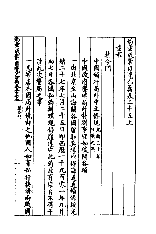 37378-约章成案汇览三十二 (清)颜世清辑.pdf_第3页