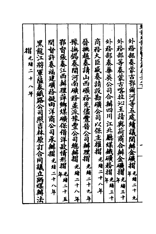37383-约章成案汇览四十六 (清)颜世清辑.pdf_第3页