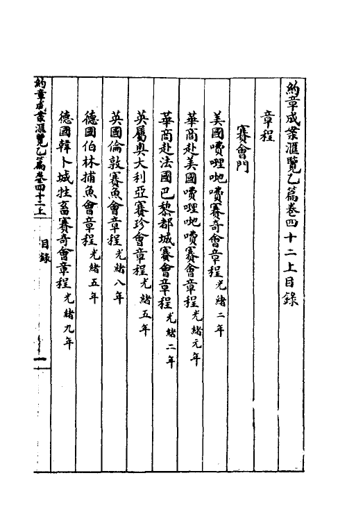 37395-约章成案汇览四十九 (清)颜世清辑.pdf_第2页
