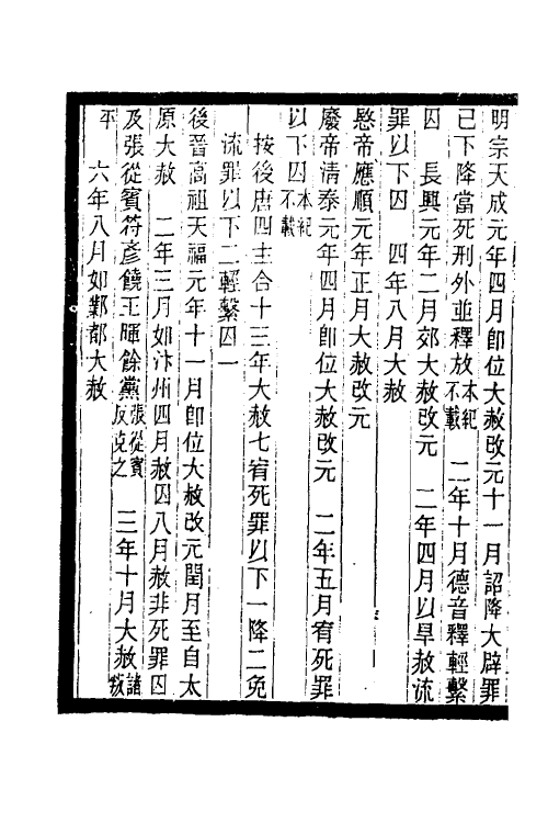 37410-历代刑法考十一 (清)沈家本撰.pdf_第3页