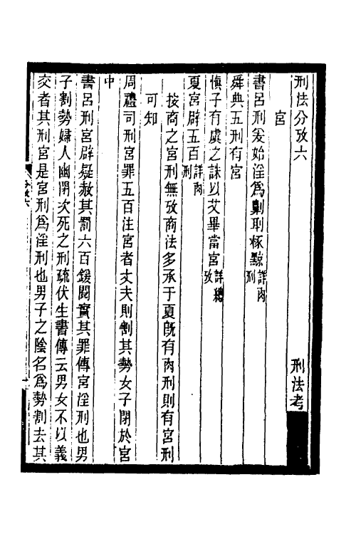 37417-历代刑法考四 (清)沈家本撰.pdf_第2页