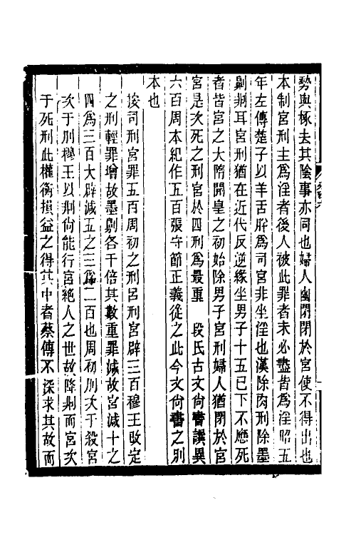 37417-历代刑法考四 (清)沈家本撰.pdf_第3页