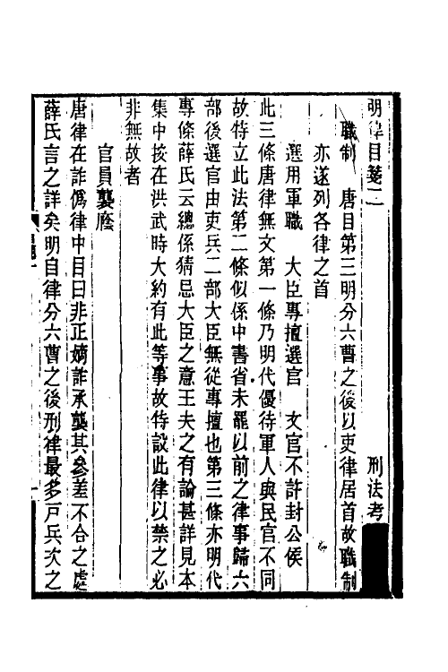 37420-历代刑法考三十一 (清)沈家本撰.pdf_第2页