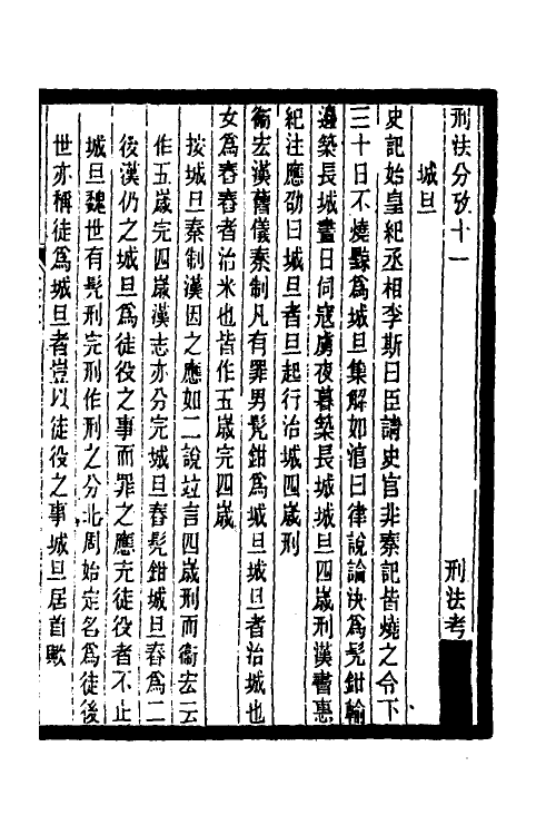 37425-历代刑法考六 (清)沈家本撰.pdf_第2页