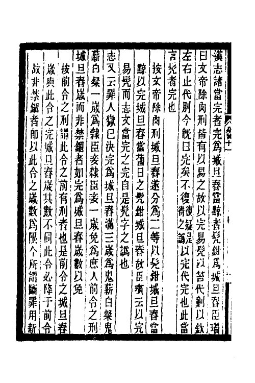 37425-历代刑法考六 (清)沈家本撰.pdf_第3页