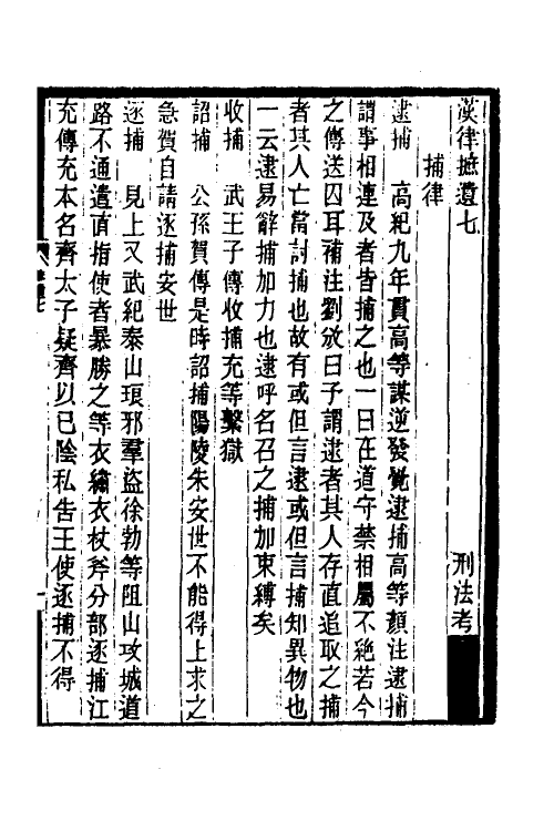 37427-历代刑法考二十四 (清)沈家本撰.pdf_第2页