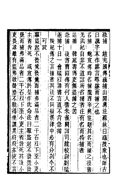 37427-历代刑法考二十四 (清)沈家本撰.pdf_第3页