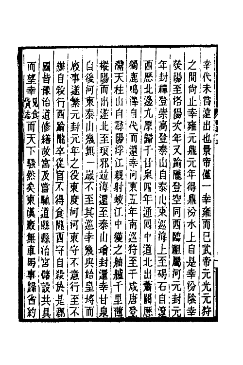 37434-历代刑法考二十六 (清)沈家本撰.pdf_第3页