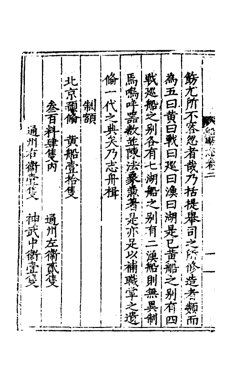 37439-龙江船厂志二 (明)李昭祥撰.pdf_第3页
